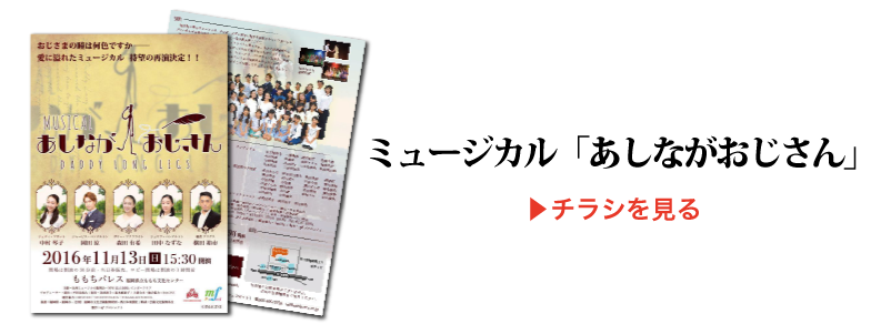 mfプロジェクトミュージカルのあしながおじさん