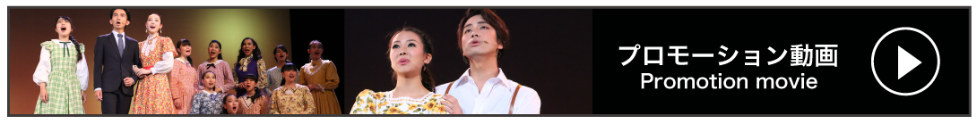 mfプロジェクトミュージカルのプロモーションムービー